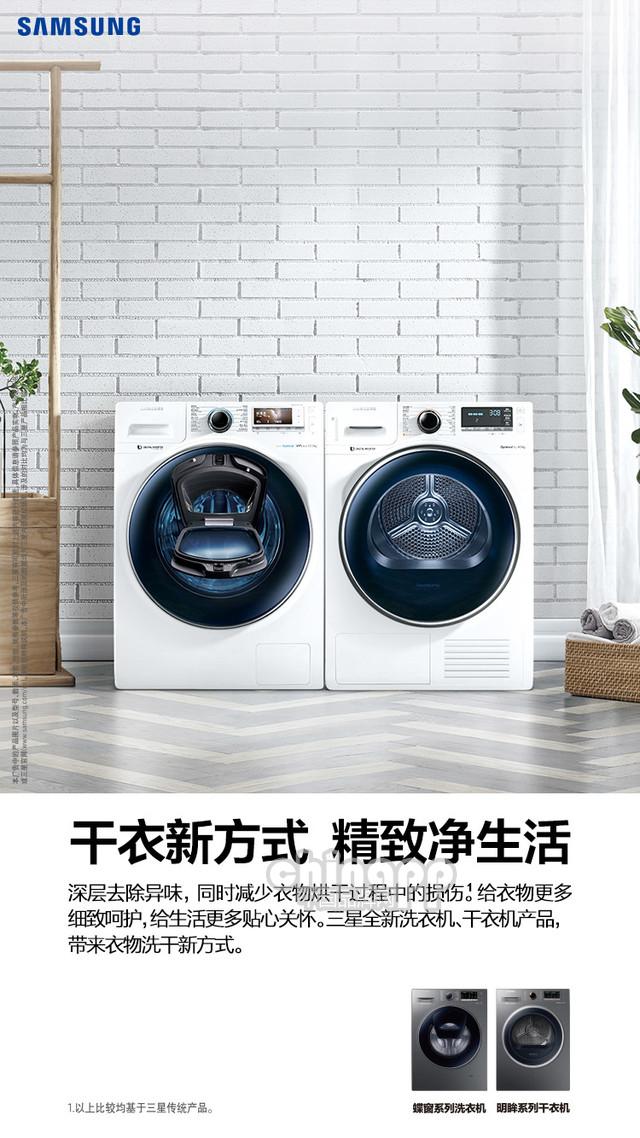春暖花開，看三星生活家電爭奇斗艷上海灘 