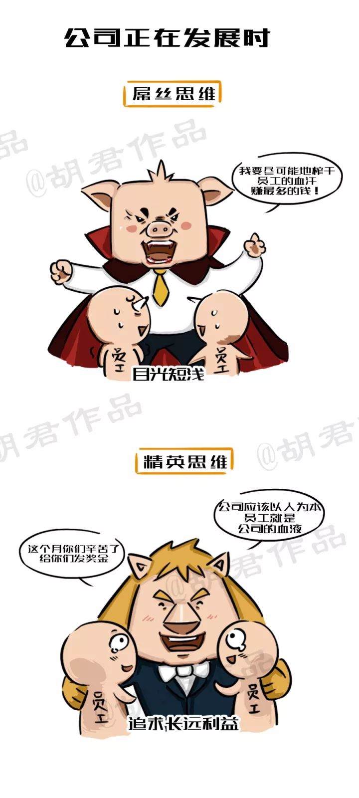 一張圖看懂創業路上的屌絲思維和精英思維8