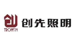 深圳市創先照明科技有限公司
