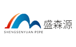 河北盛森源管業有限公司