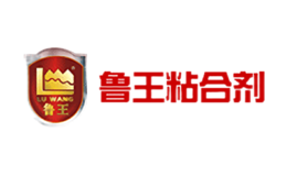 德州魯王粘合劑有限公司