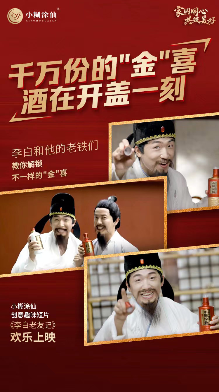 解碼小糊涂仙雙節營銷破圈公式：不止溫度+高度+熱度，真金真情是王道